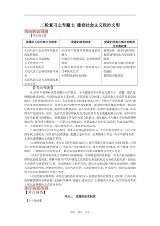 2009届高考二轮复习之专题七建设社会主义政治文明（第2讲）（精品）
