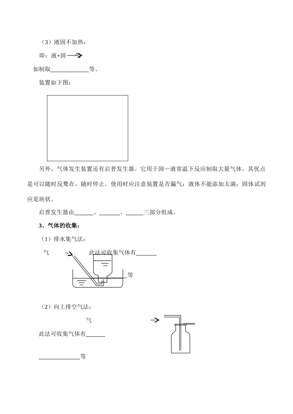 2008高考化学二轮复习 化学实验学案_第2页
