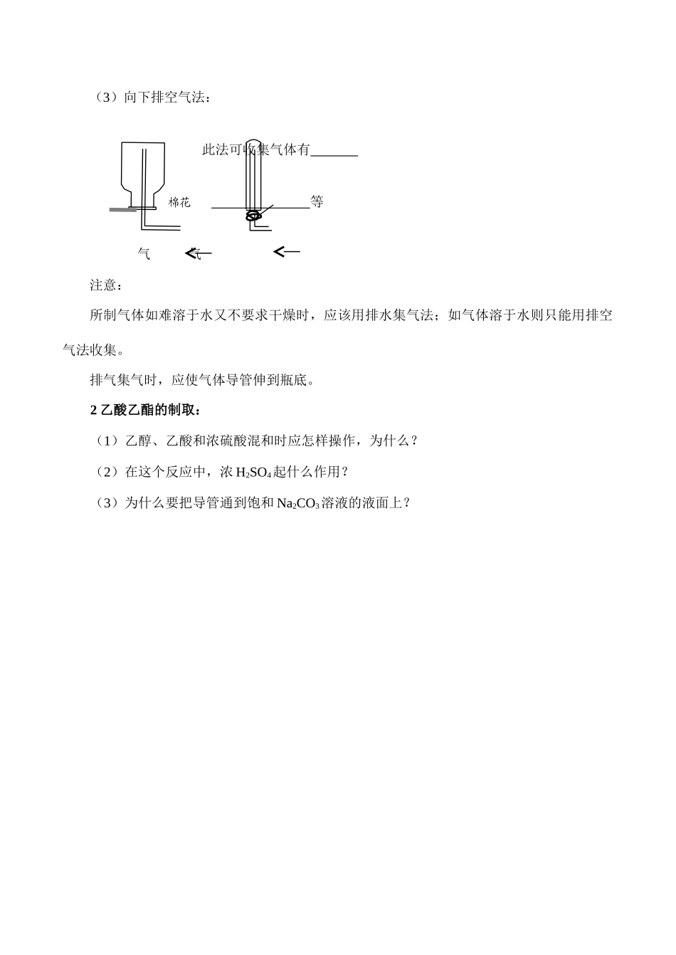 2008高考化学二轮复习 化学实验学案_第3页