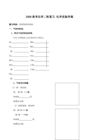 2008高考化学二轮复习 化学实验学案