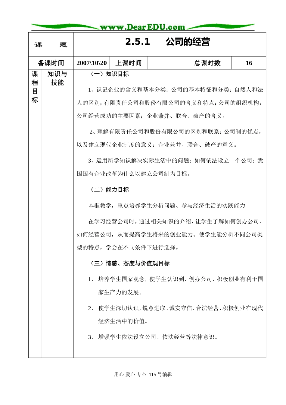 2.5.1.公司的经营_第1页