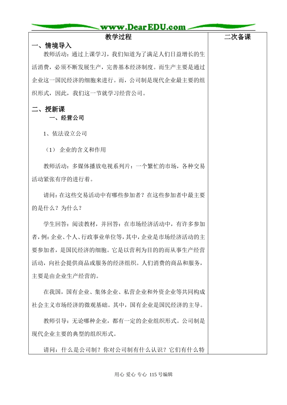 2.5.1.公司的经营_第3页