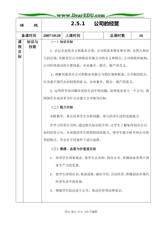 2.5.1.公司的经营