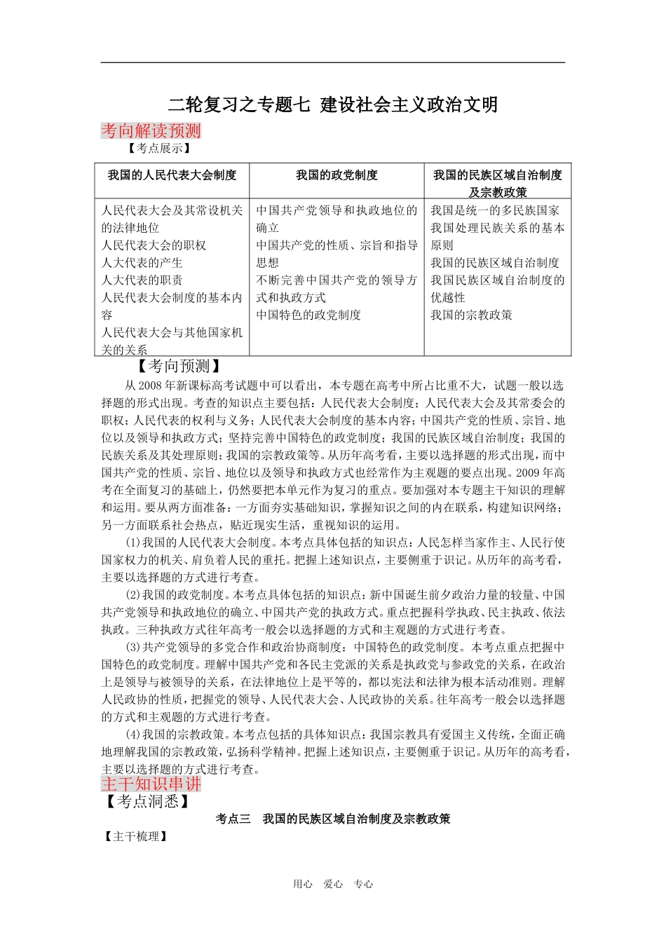 2009届高考二轮复习之专题七建设社会主义政治文明（第3讲）（精品）_第1页