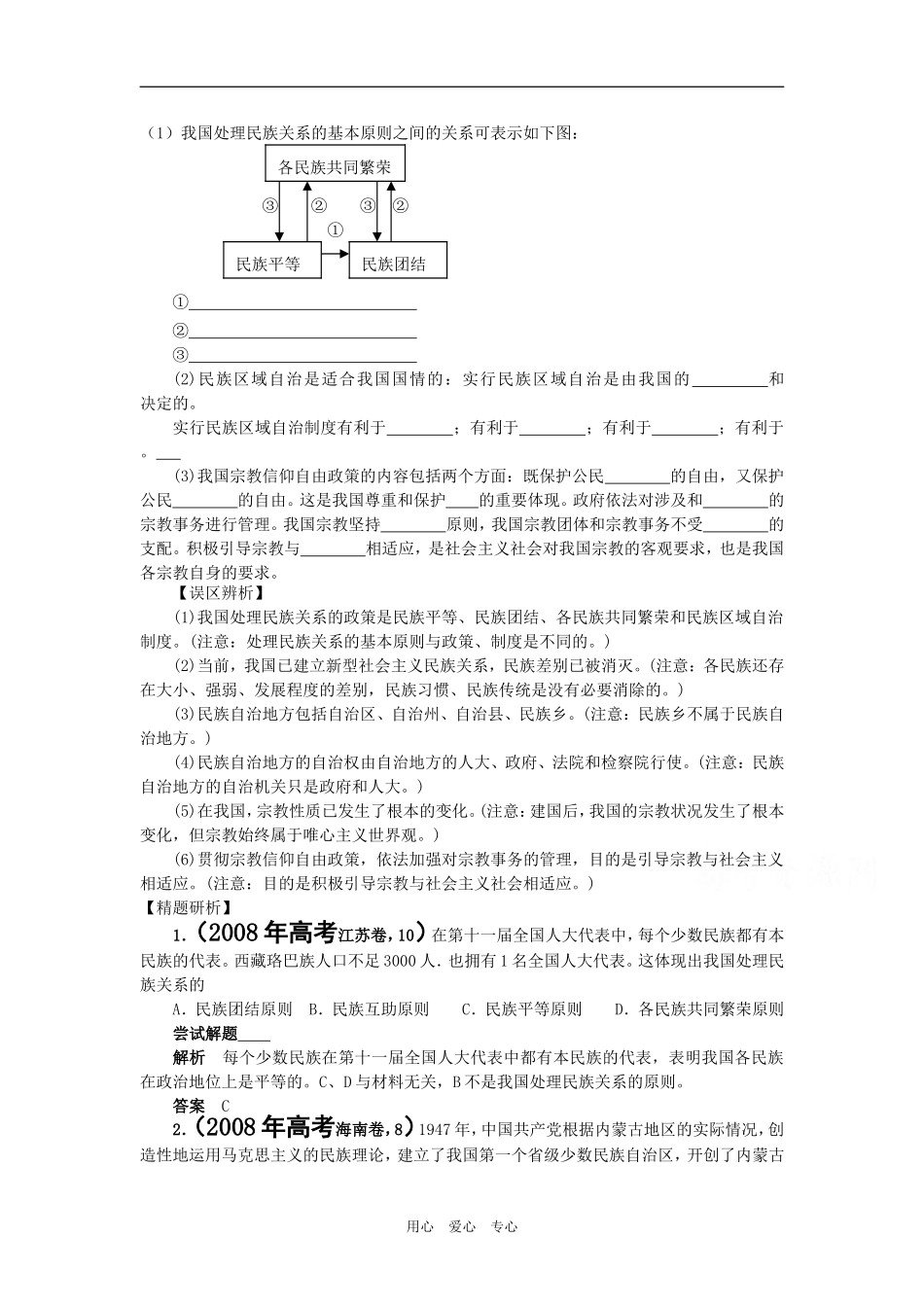 2009届高考二轮复习之专题七建设社会主义政治文明（第3讲）（精品）_第2页