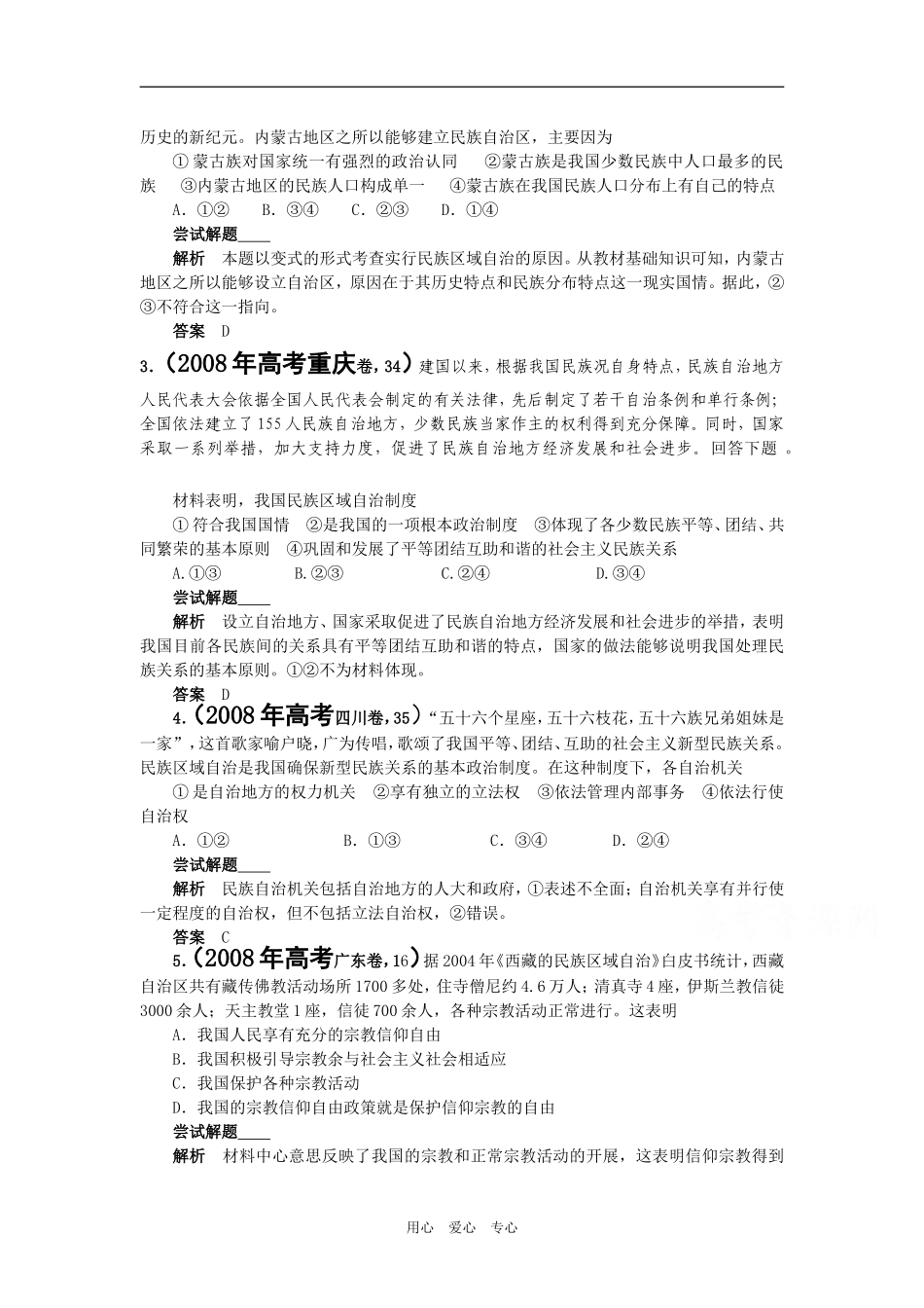 2009届高考二轮复习之专题七建设社会主义政治文明（第3讲）（精品）_第3页