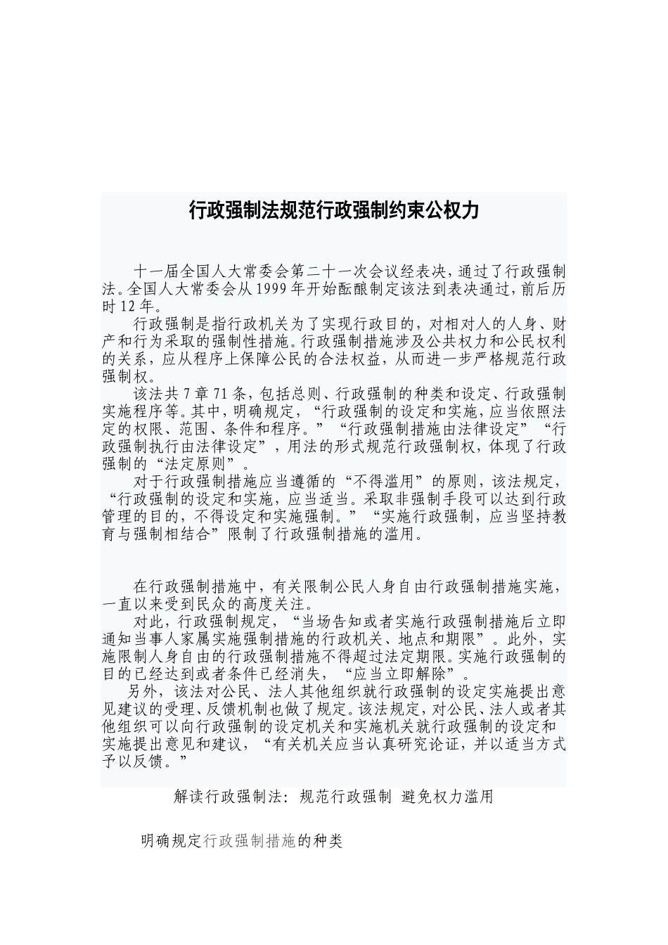 行政强制法规范行政强制约束公权力_第1页