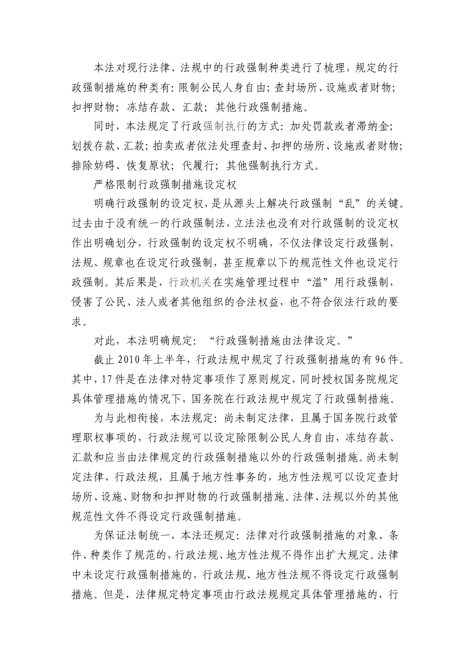 行政强制法规范行政强制约束公权力_第2页