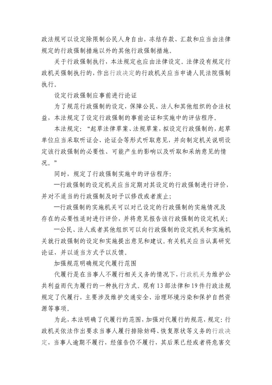行政强制法规范行政强制约束公权力_第3页