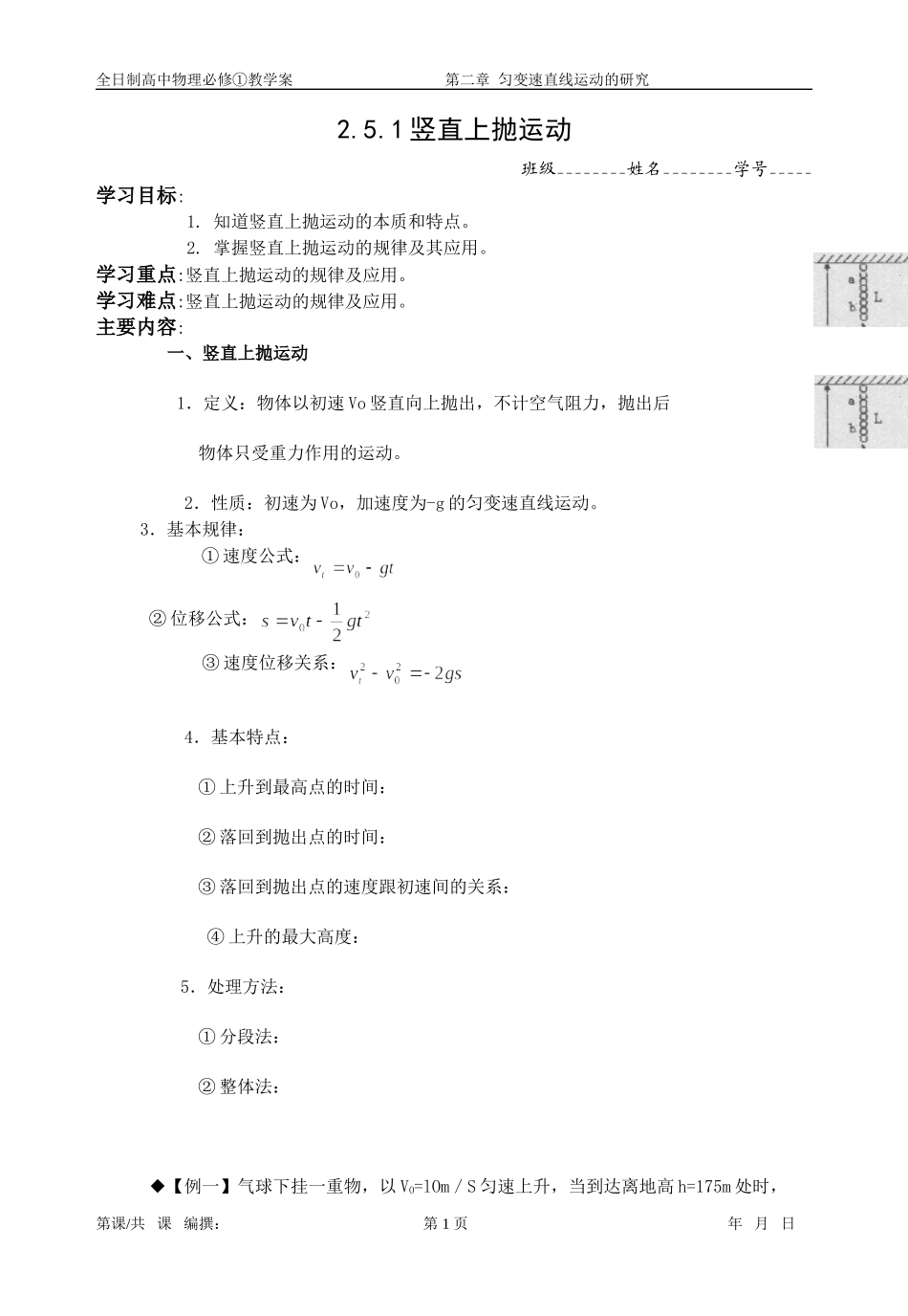 2.5.1竖直上抛运动_第1页