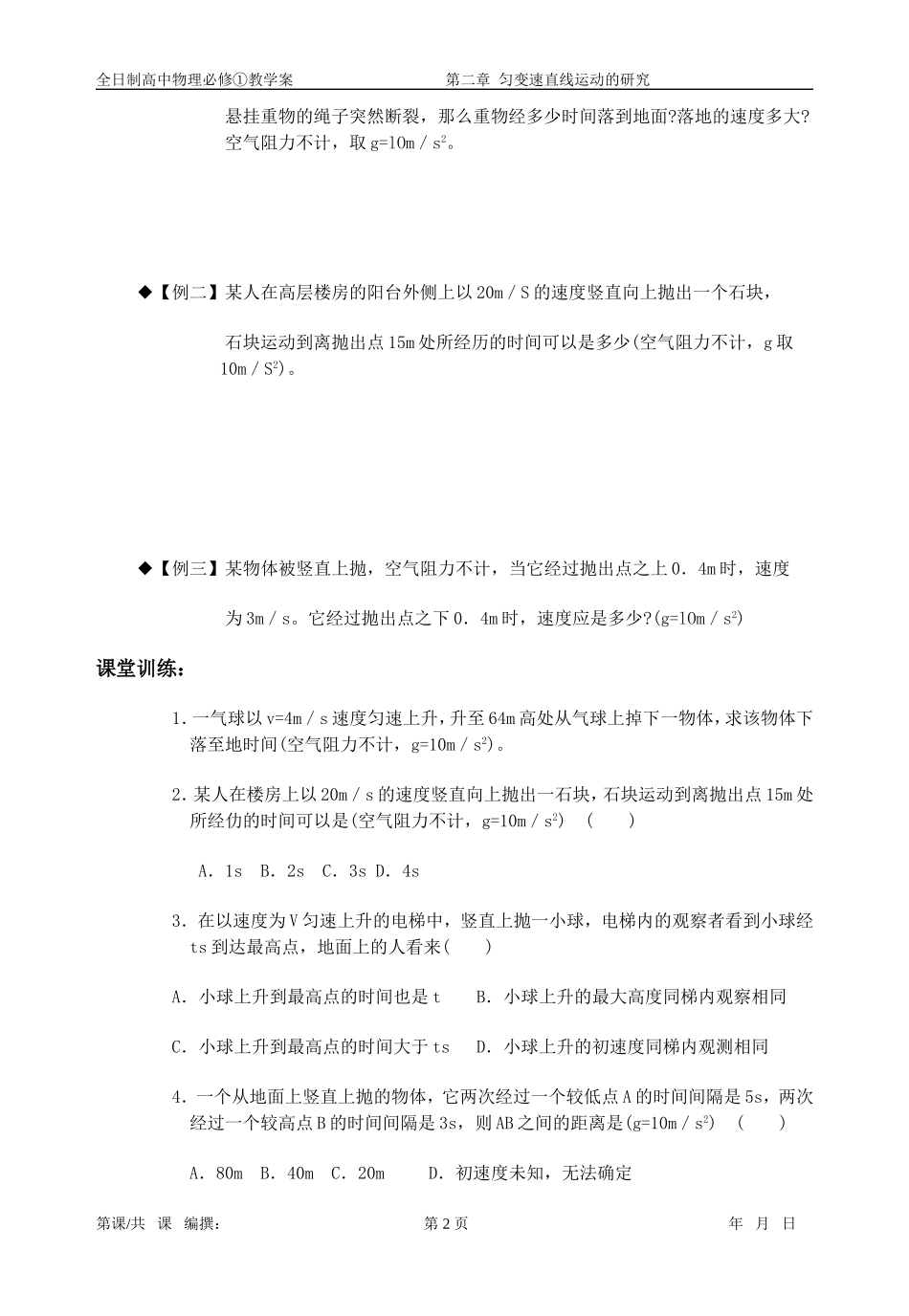 2.5.1竖直上抛运动_第2页
