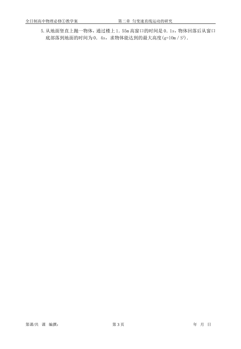 2.5.1竖直上抛运动_第3页