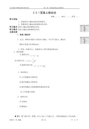 2.5.1竖直上抛运动