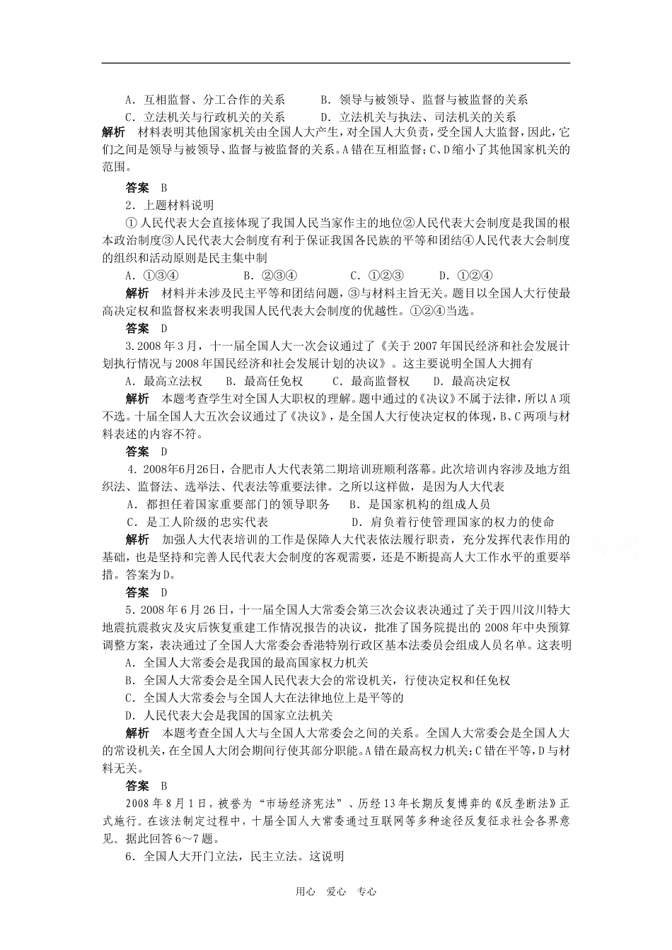 2009届高考二轮复习之专题七建设社会主义政治文明（高考冲刺演练）（精品）_第2页