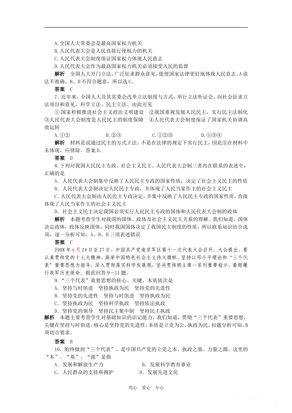 2009届高考二轮复习之专题七建设社会主义政治文明（高考冲刺演练）（精品）_第3页