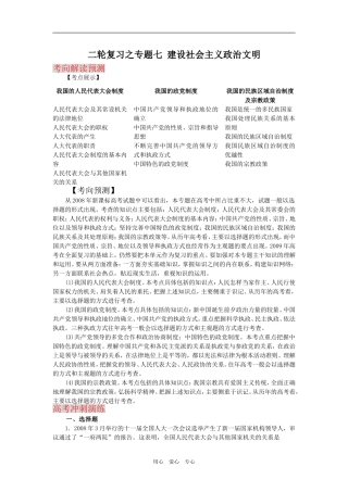 2009届高考二轮复习之专题七建设社会主义政治文明（高考冲刺演练）（精品）