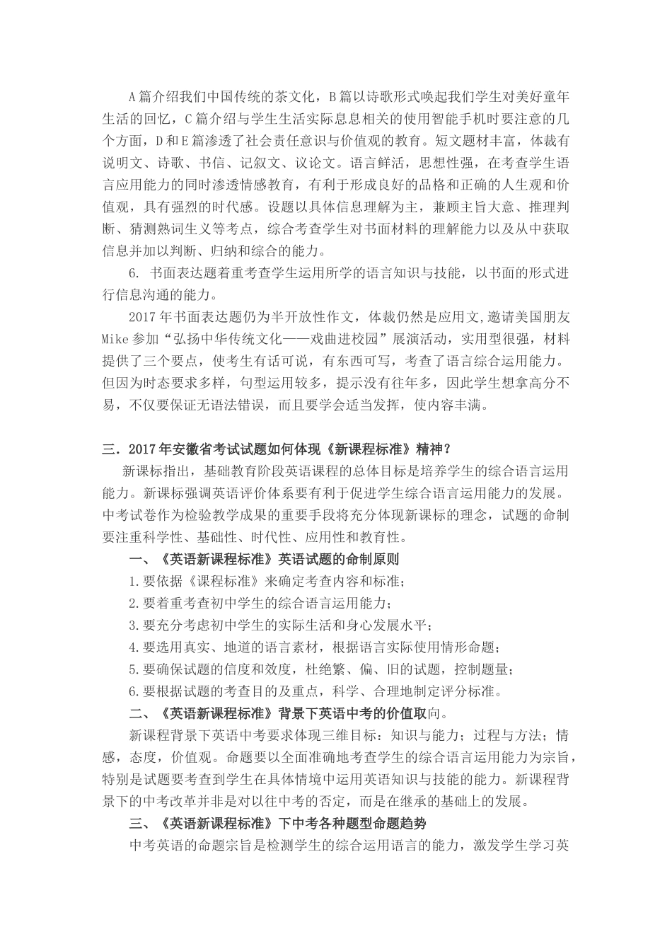 合肥世界外国语学校初中部安徽省中考试卷（英语）分析_第3页
