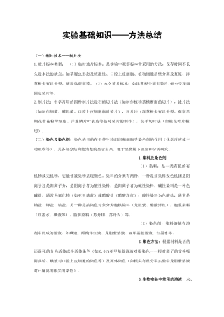 2009高考生物二轮专题复习教案：实验基础知识方法总结