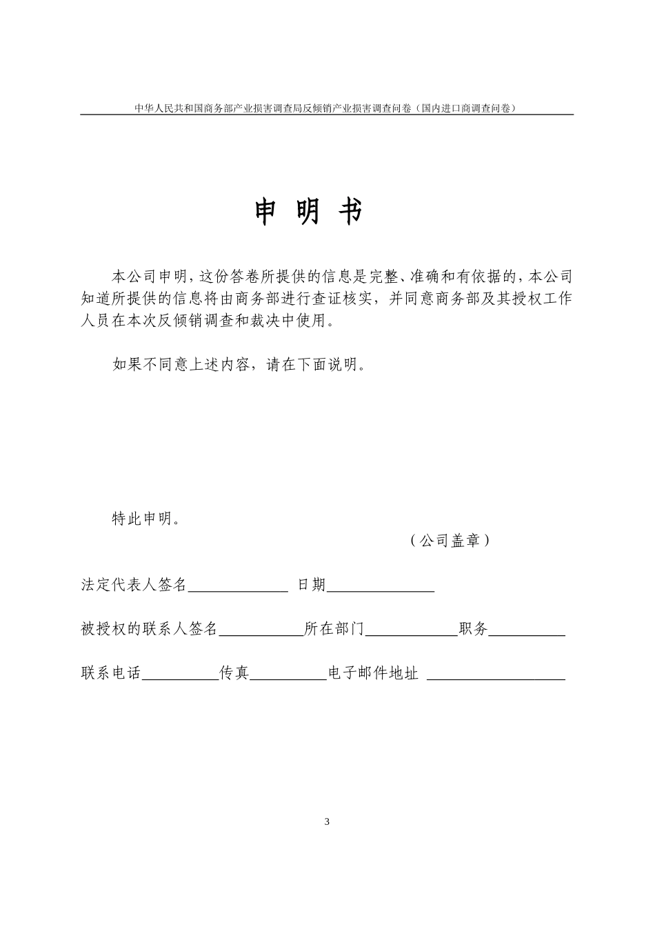 核苷酸类食品添加剂反倾销案产业损害调查问卷_第3页