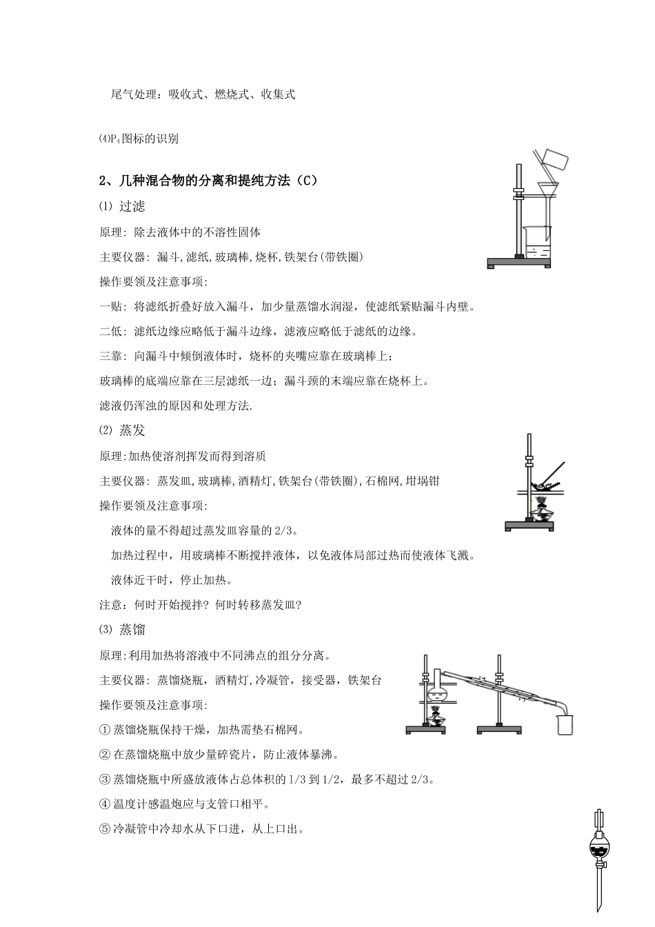 2008高考化学复习教学案必修一_第2页