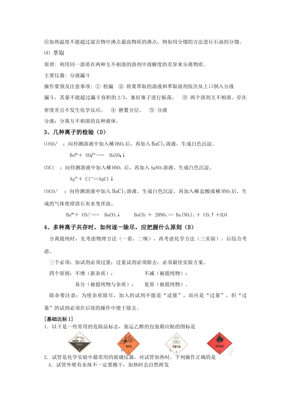 2008高考化学复习教学案必修一_第3页