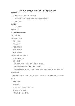 2008高考化学复习教学案必修一