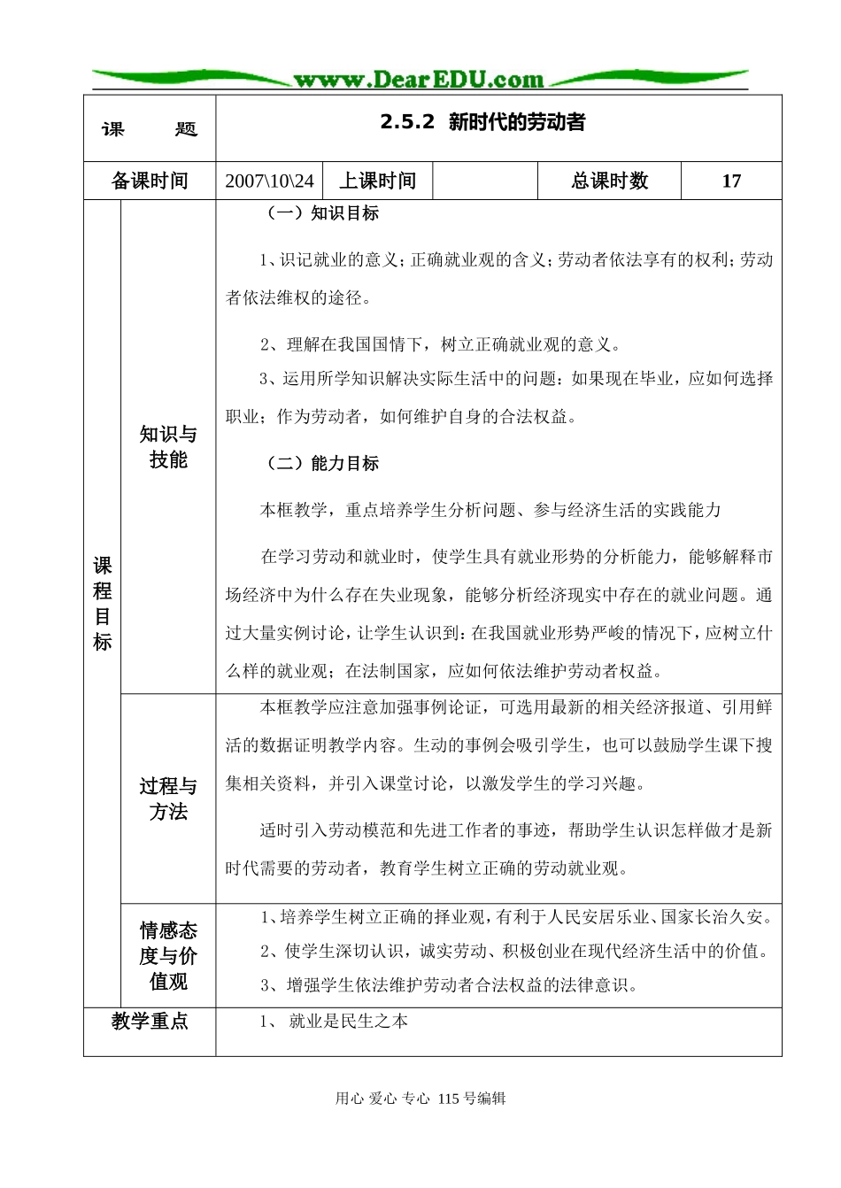 2.5.2.新时代的劳动者_第1页