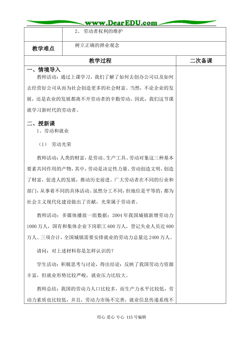 2.5.2.新时代的劳动者_第2页
