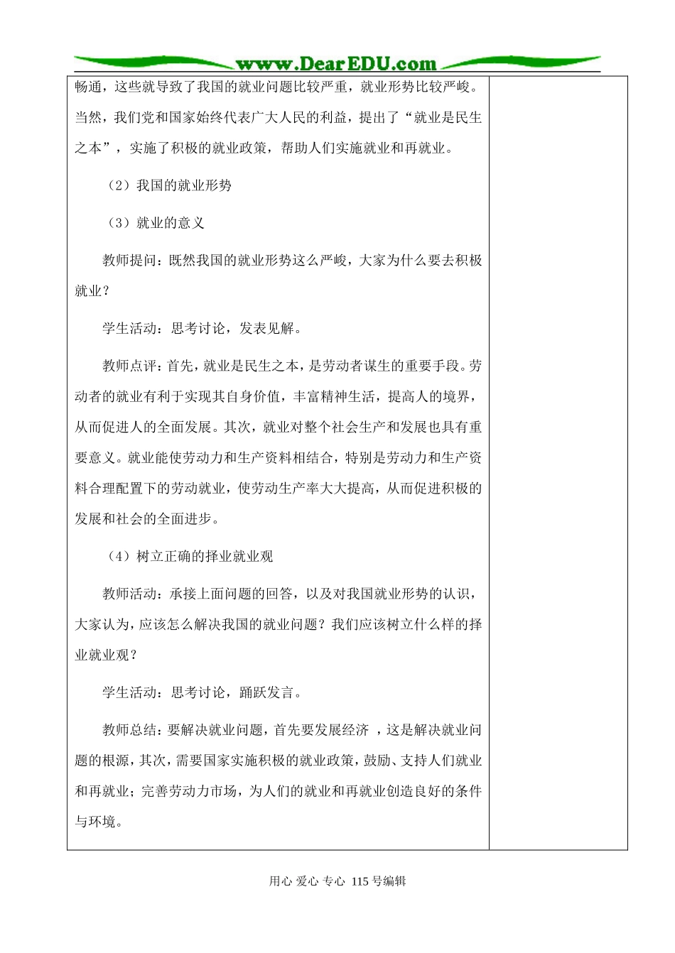 2.5.2.新时代的劳动者_第3页