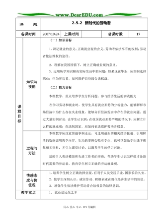 2.5.2.新时代的劳动者