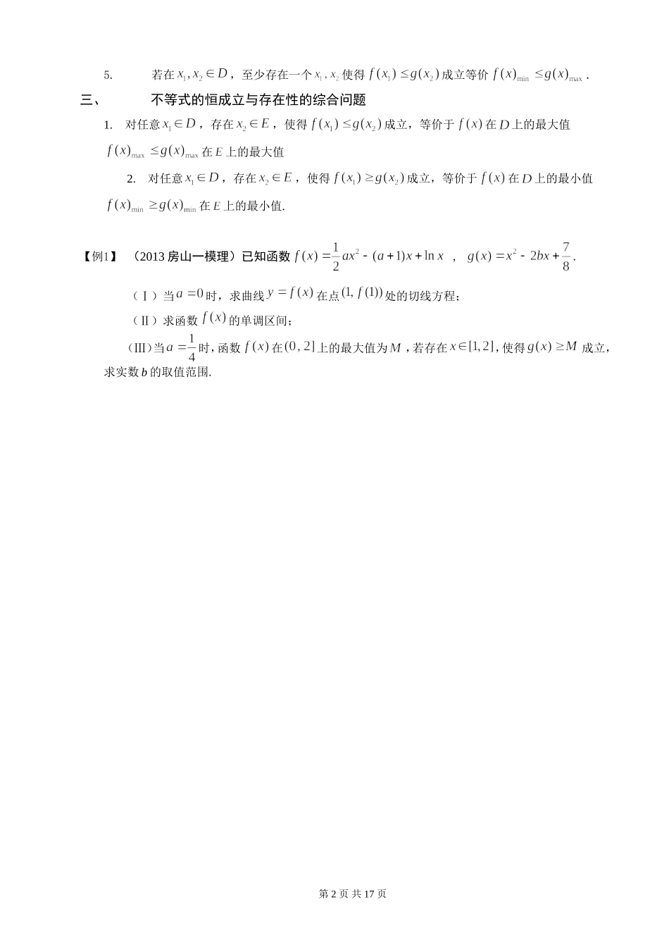 恒成立问题与零点问题_第2页