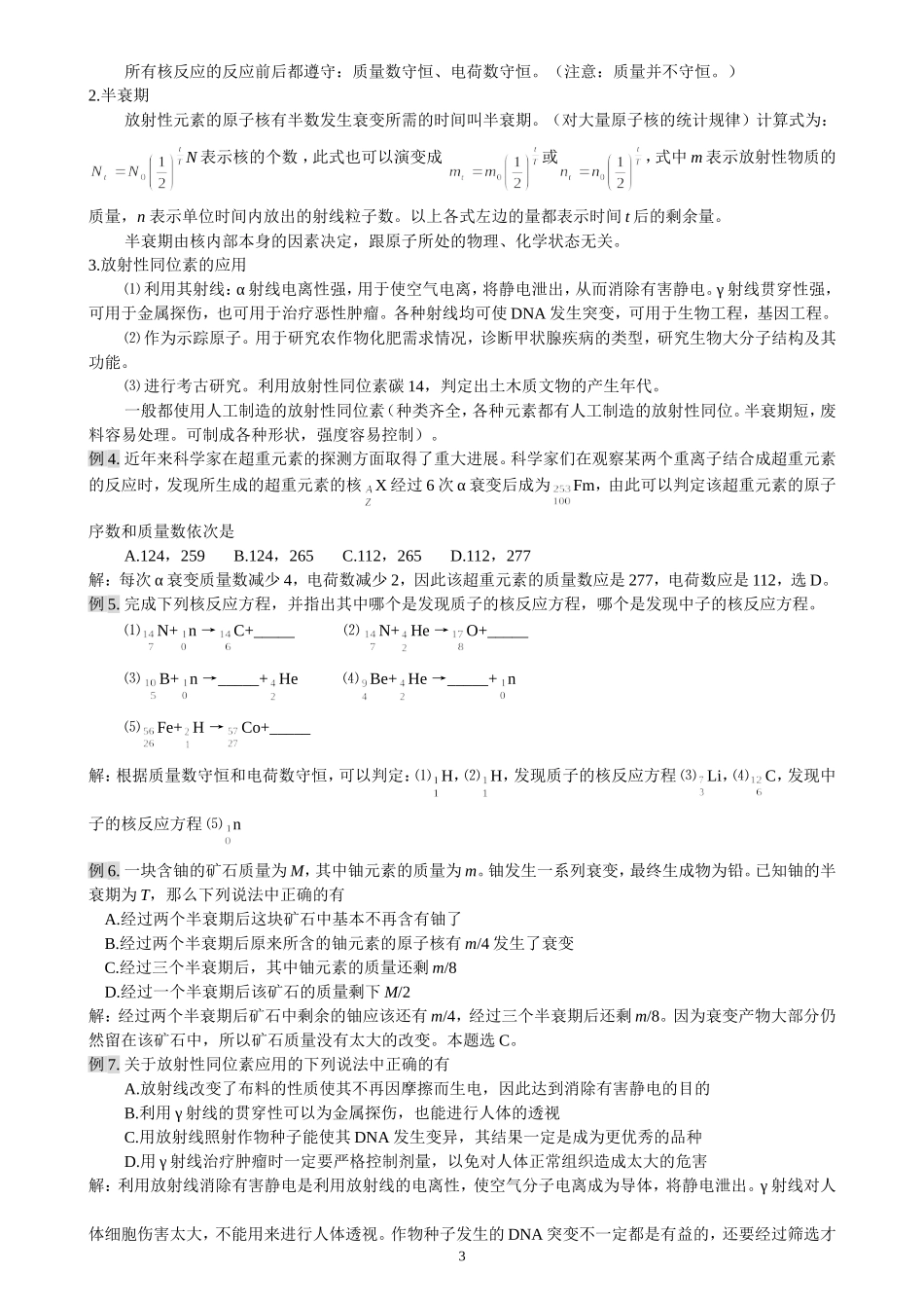 2008高考江苏地区高三物理复习教案第十四章 原子物理_第3页