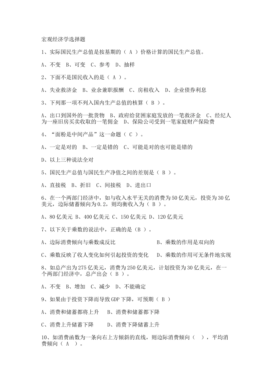 宏观经济学选择题_第1页