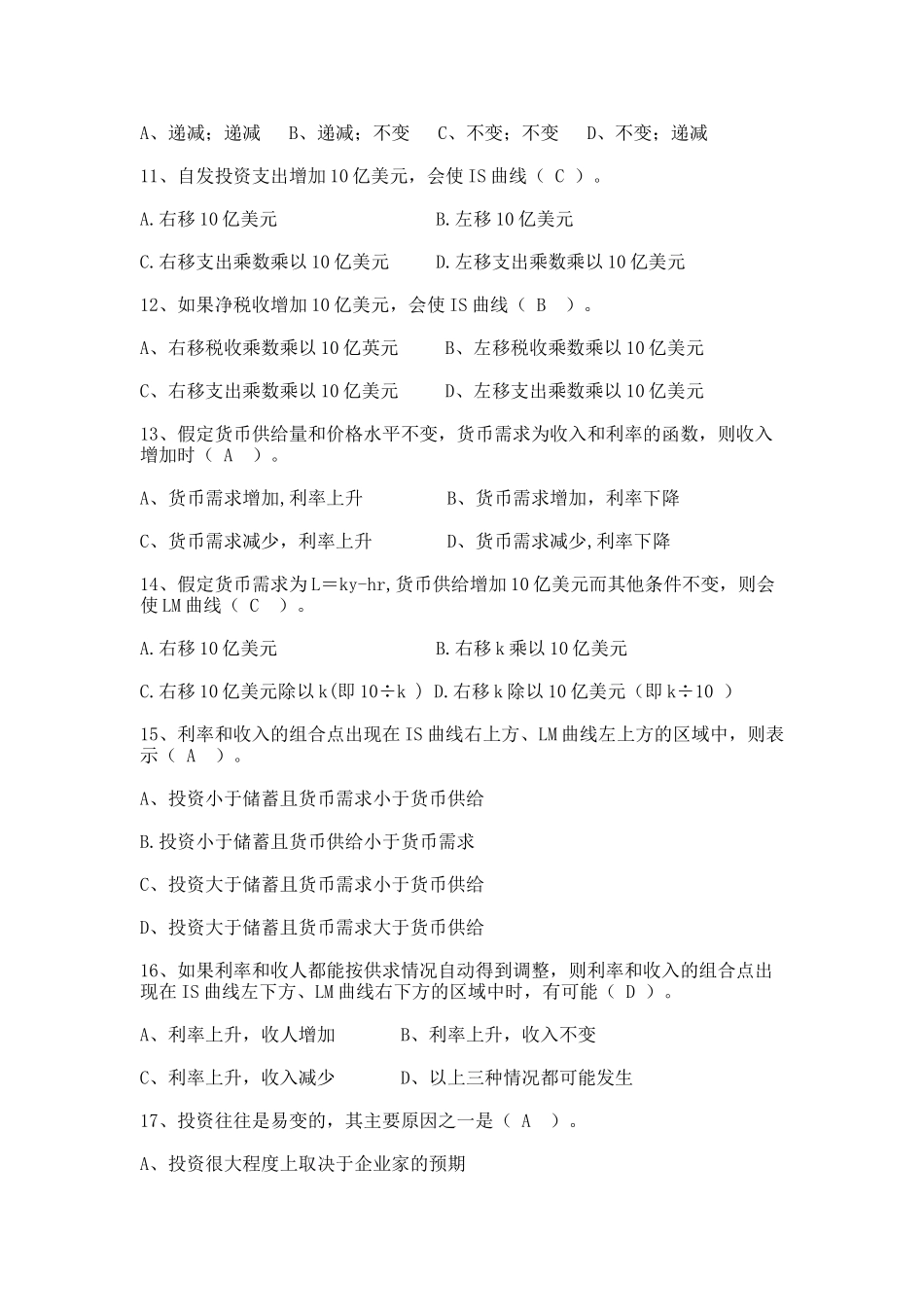 宏观经济学选择题_第2页