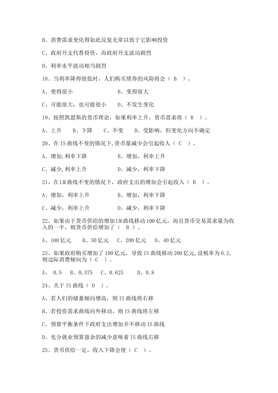 宏观经济学选择题_第3页