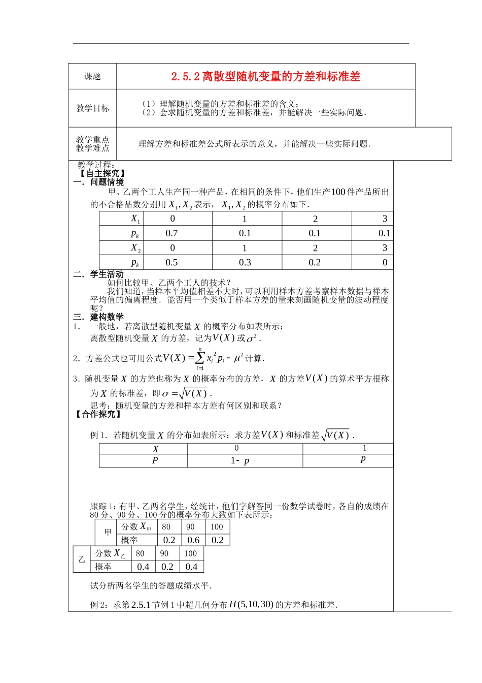 2.5.2离散型随机变量的方差和标准差_第1页
