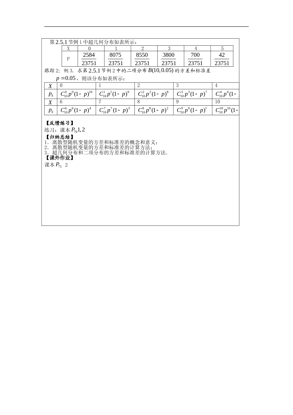 2.5.2离散型随机变量的方差和标准差_第2页