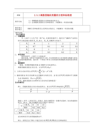 2.5.2离散型随机变量的方差和标准差