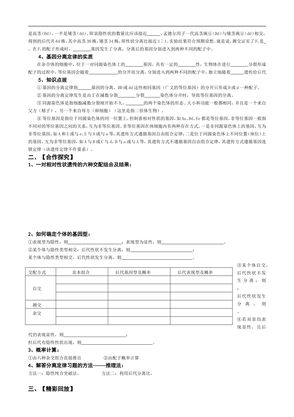 2009高考生物复习精品学案： 遗传的基本规律_第2页