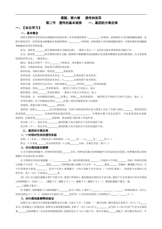 2009高考生物复习精品学案： 遗传的基本规律