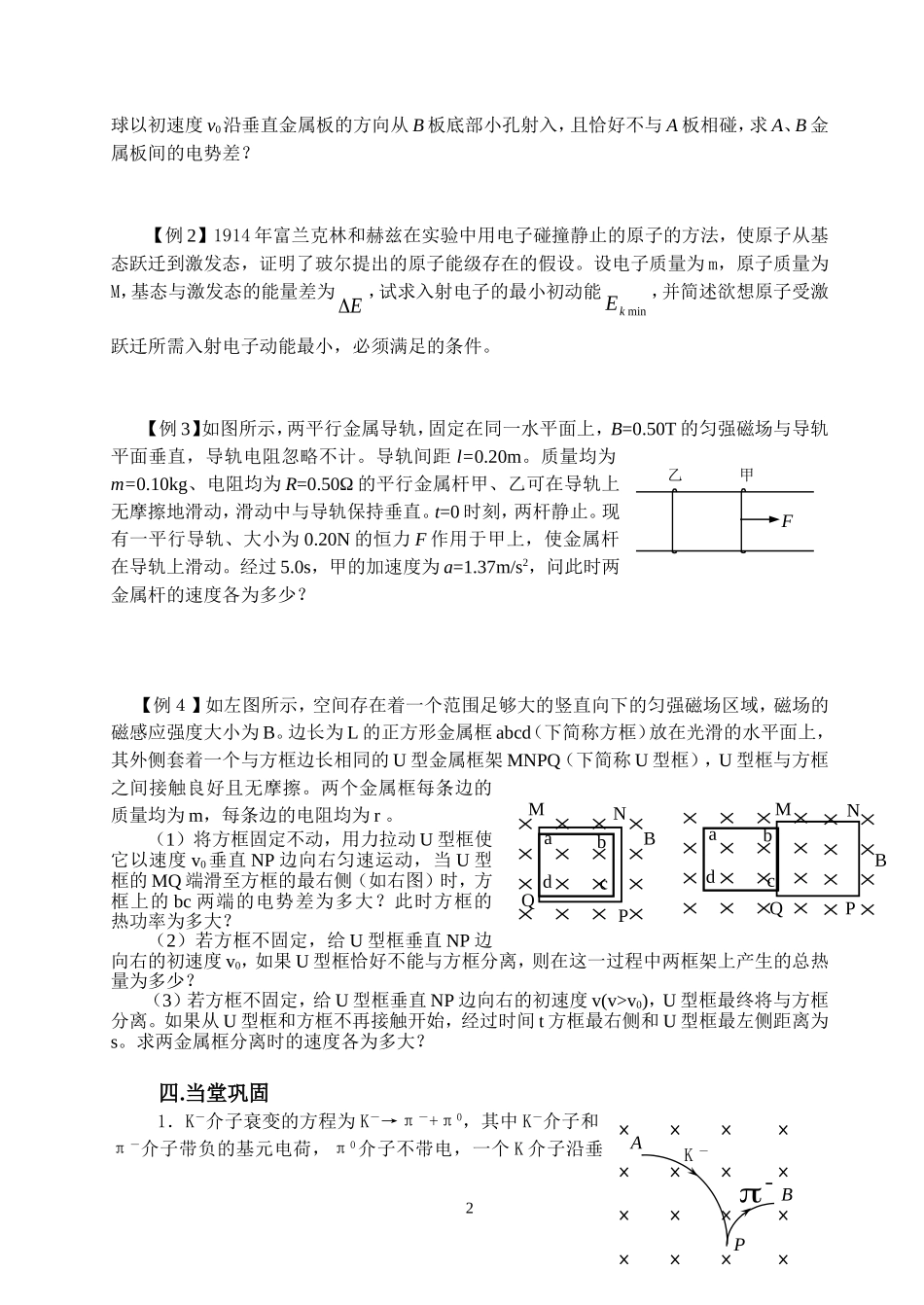 2008高考山东高三物理二轮专题复习动量与能量教学案_第2页