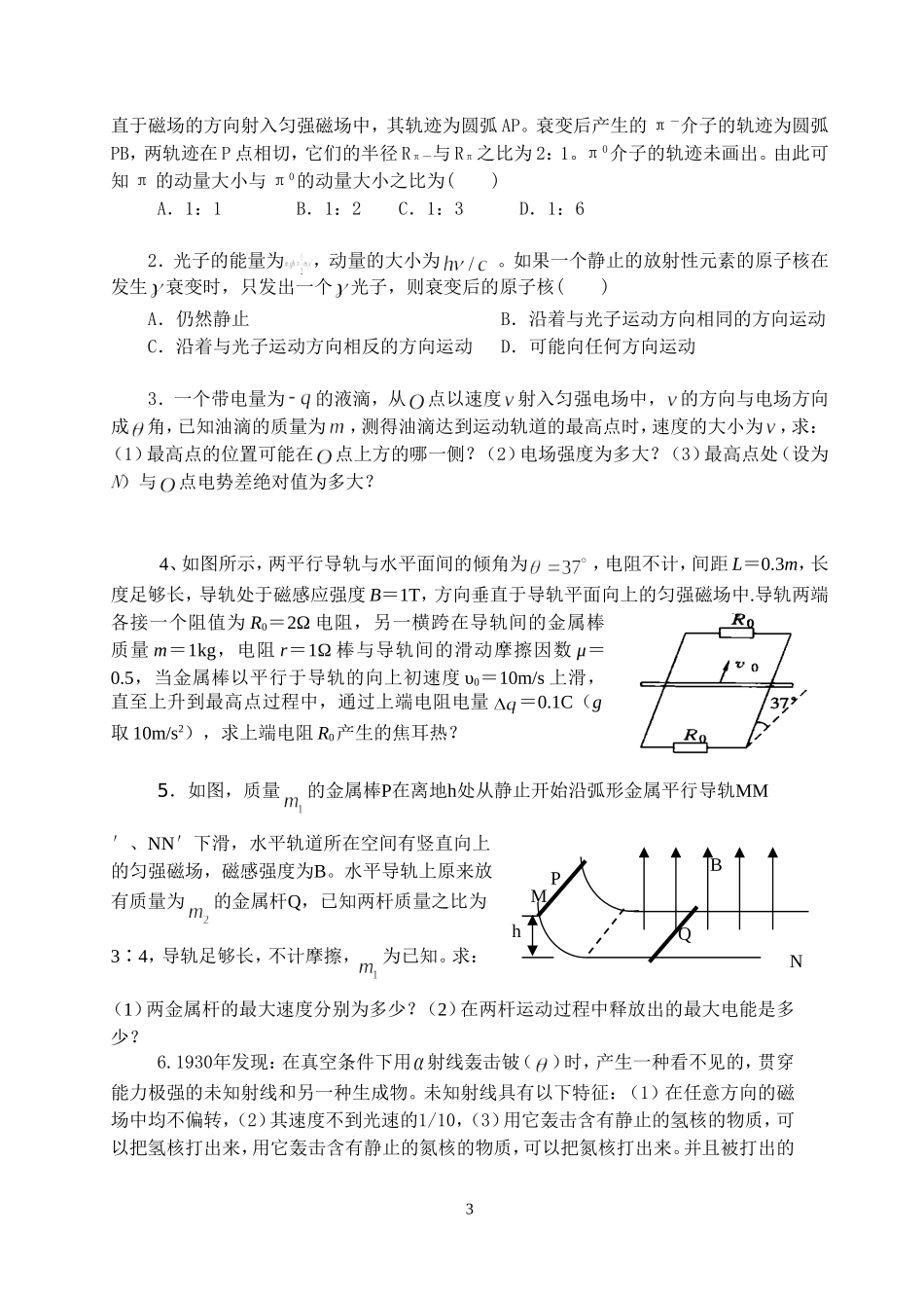 2008高考山东高三物理二轮专题复习动量与能量教学案_第3页