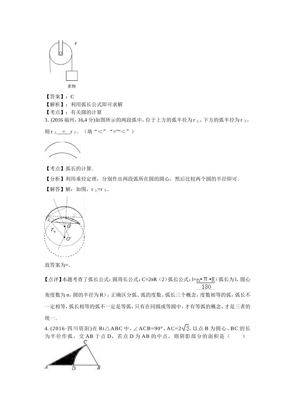 弧长与扇形面积测试题_第2页