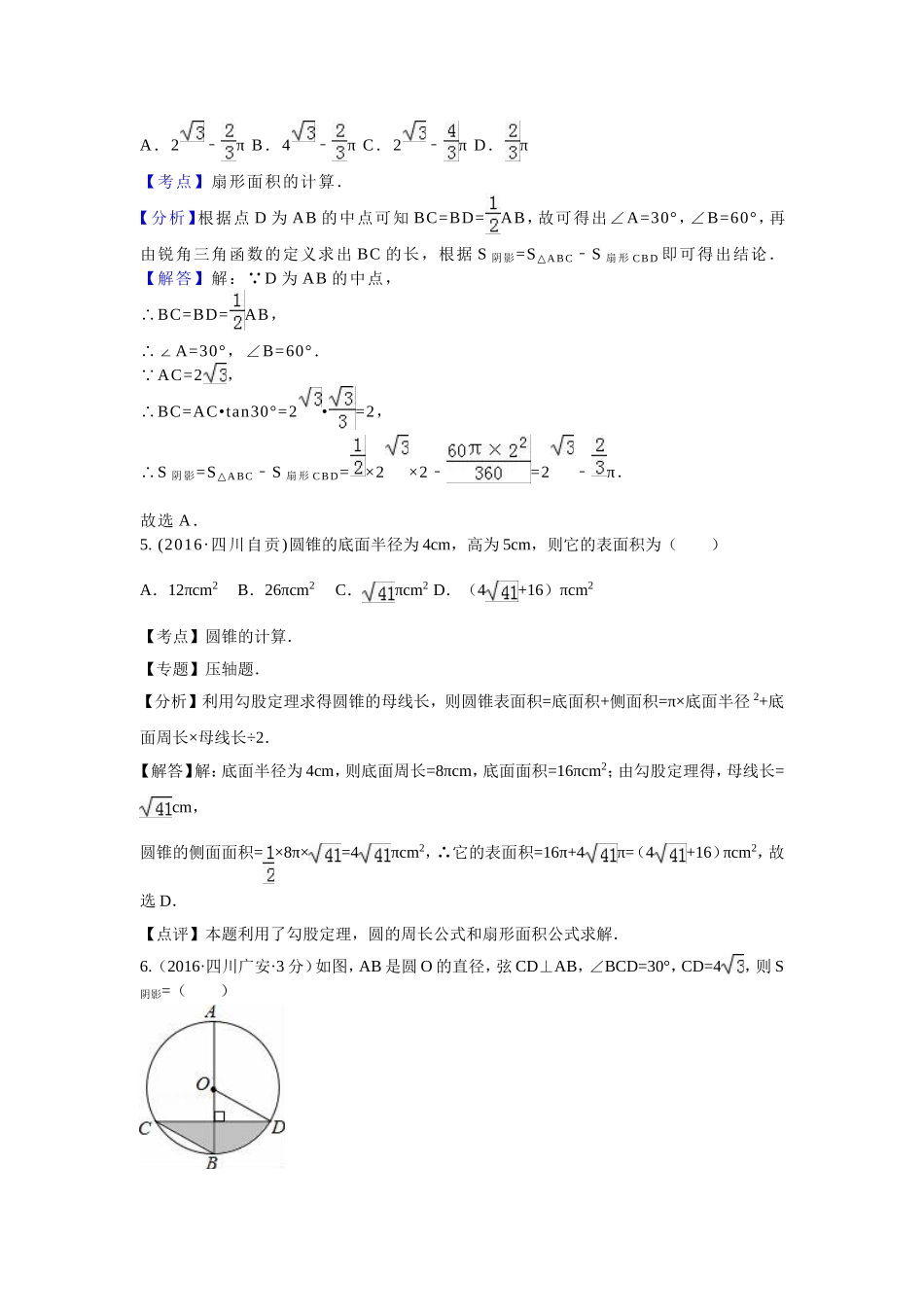 弧长与扇形面积测试题_第3页