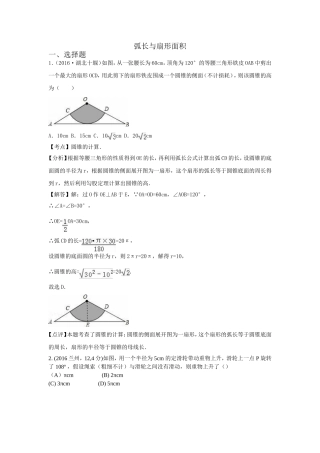 弧长与扇形面积测试题