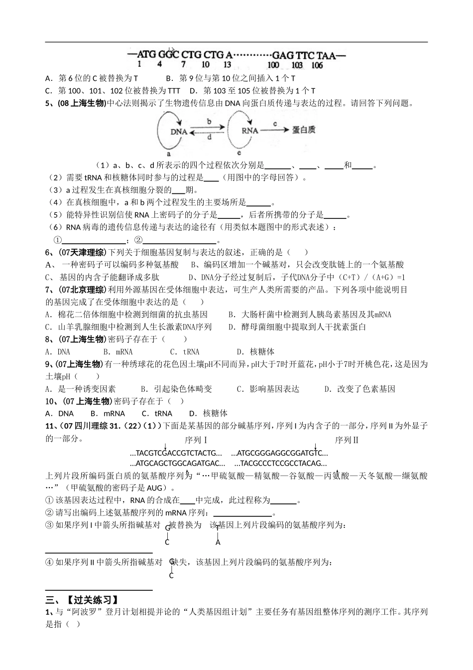 2009高考生物复习精品学案：基因的结构与表达_第2页
