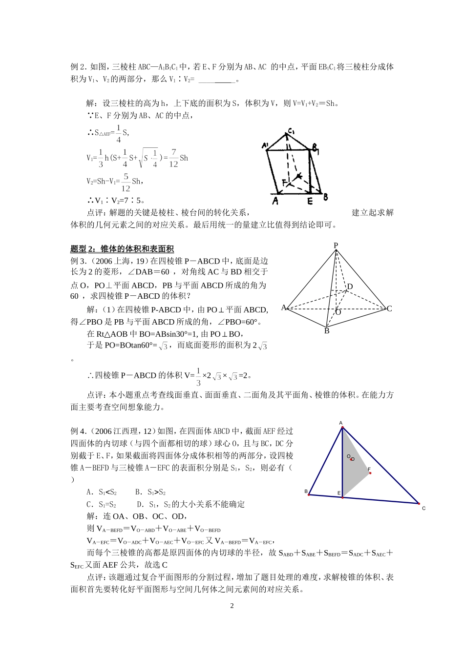 2008高考数学第一轮复习 空间几何体的表面积和体积教案_第2页