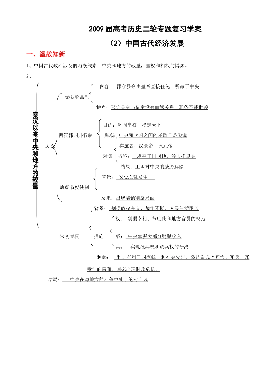 2009届高考历史二轮复习专题学案：中国古代经济发展_第1页