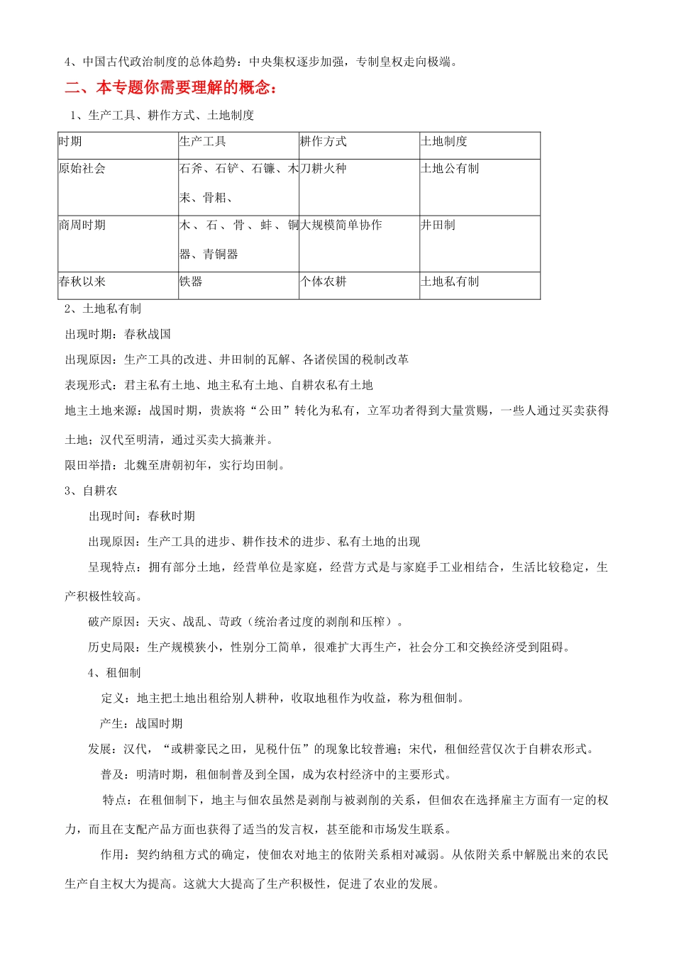 2009届高考历史二轮复习专题学案：中国古代经济发展_第3页