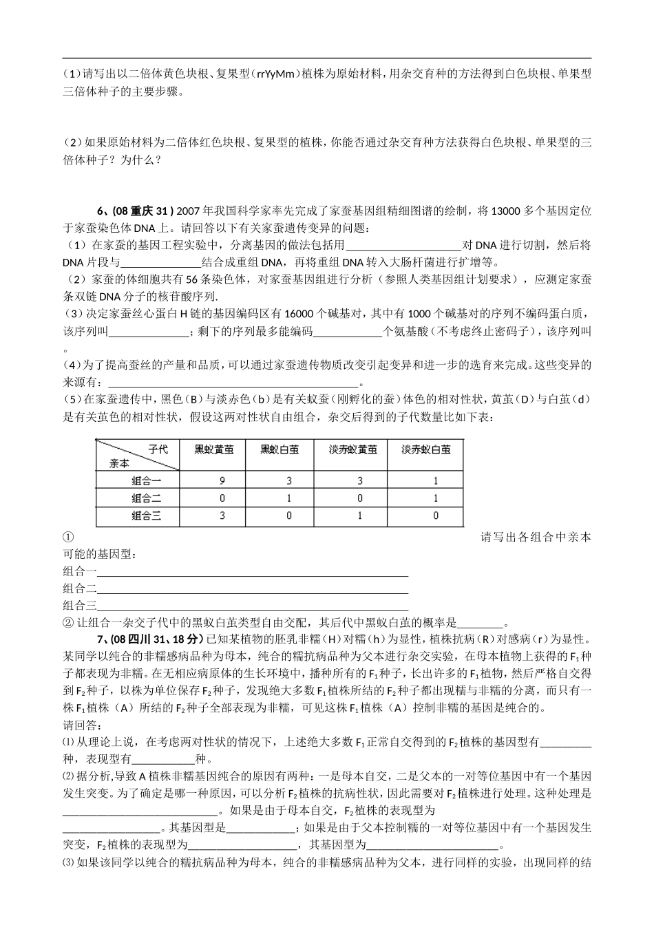 2009高考生物复习精品学案：基因的自由组合定律_第3页